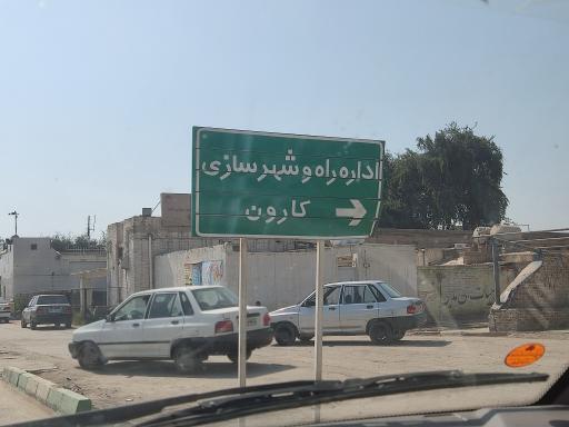 عکس اداره راه و شهرسازی کارون