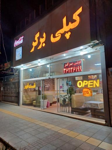 عکس کپلی برگر