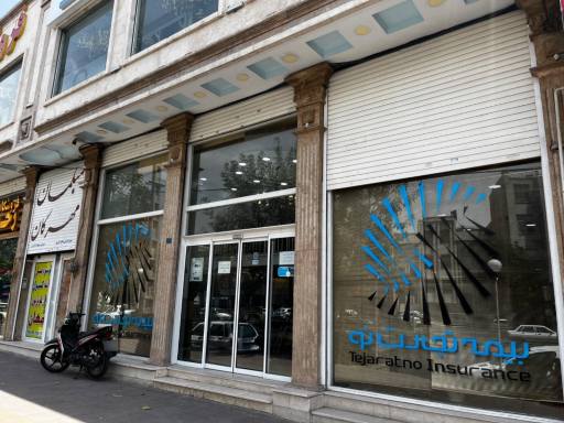 عکس بیمه تجارت نو کرج شعبه مرکزی البرز