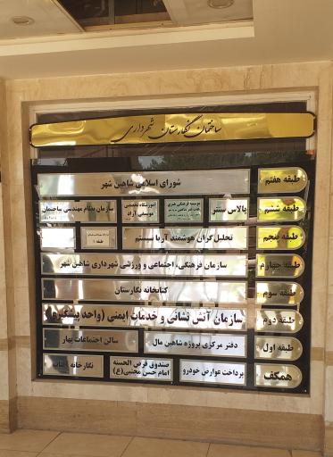 عکس مجتمع نگارستان شهرداری