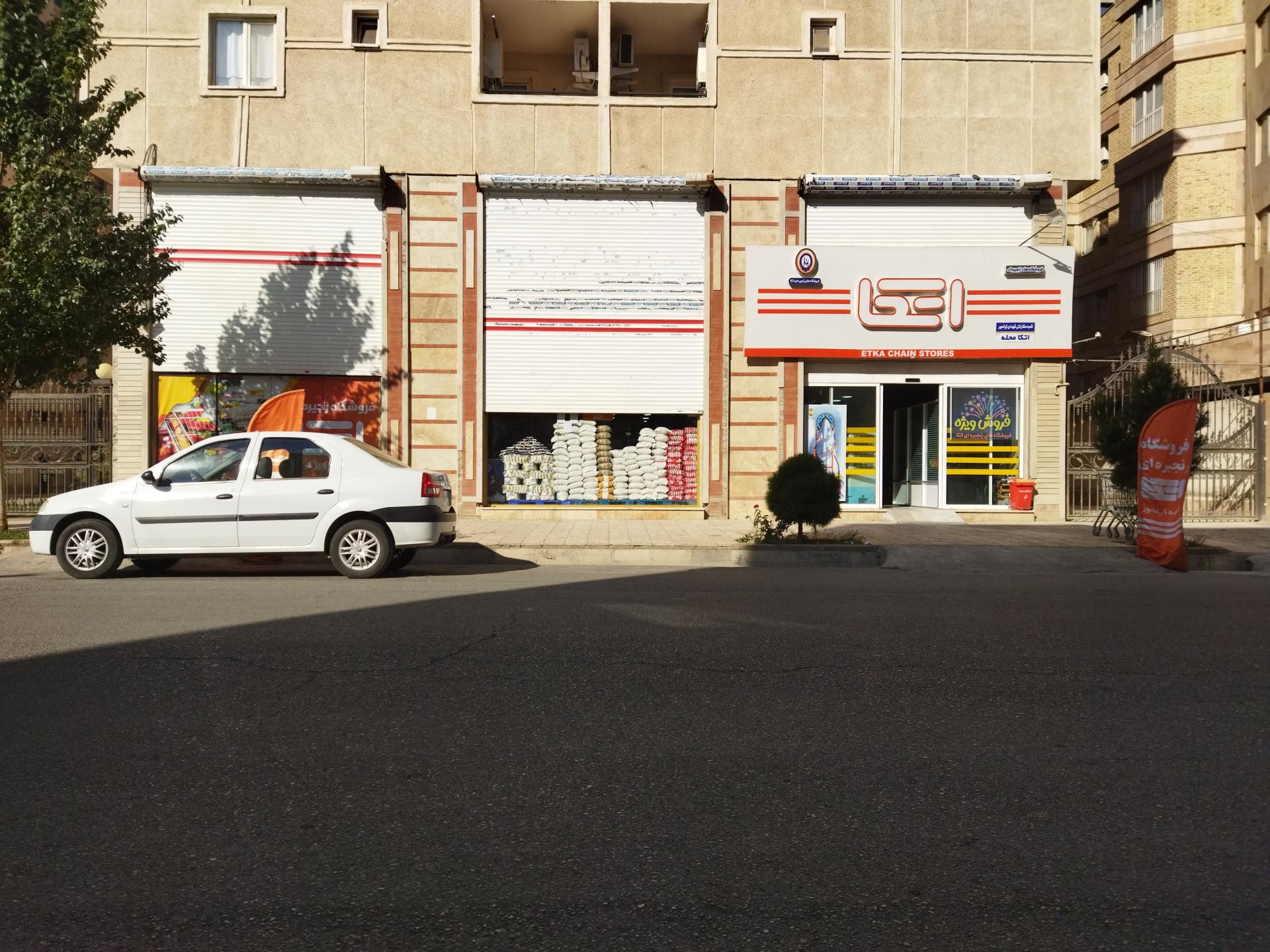 عکس فروشگاه زنجیره ای اتکا