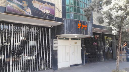 عکس نگار سیستم اصفهان