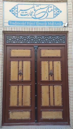 عکس هتل بوتیک عمارت مالمیر