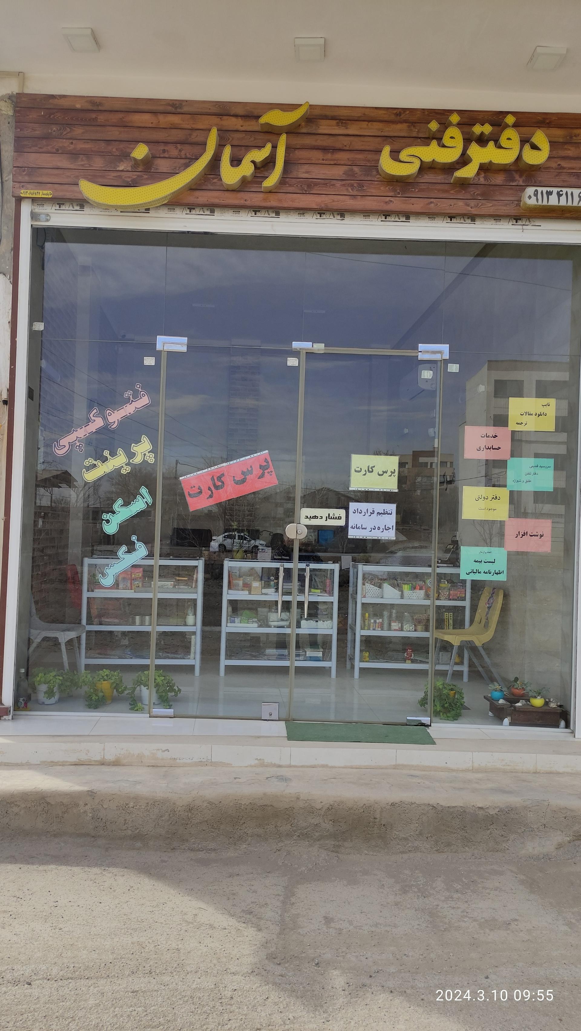 عکس دفتر فنی آسمان شرق