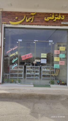 عکس دفتر فنی آسمان شرق