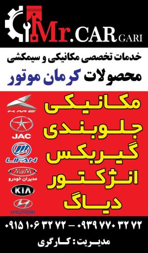 عکس تعمیرات تخصصی خودرو های چینی مستر کارگری