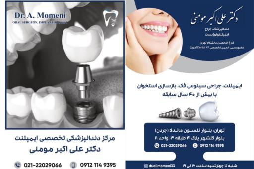 عکس دندانپزشکی دکتر علی اکبر مومنی