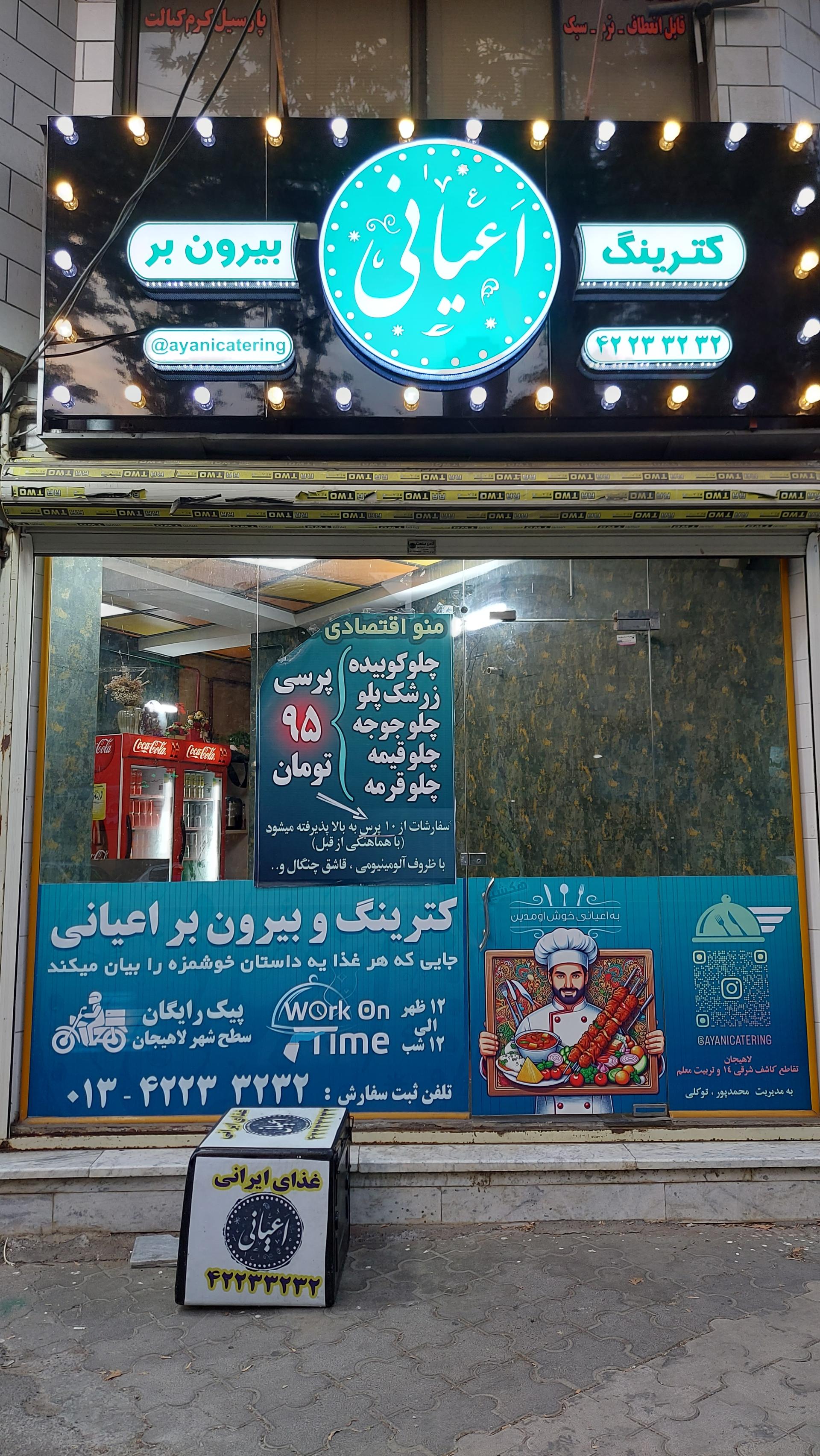 عکس کترینگ بیرون بر اعیانی