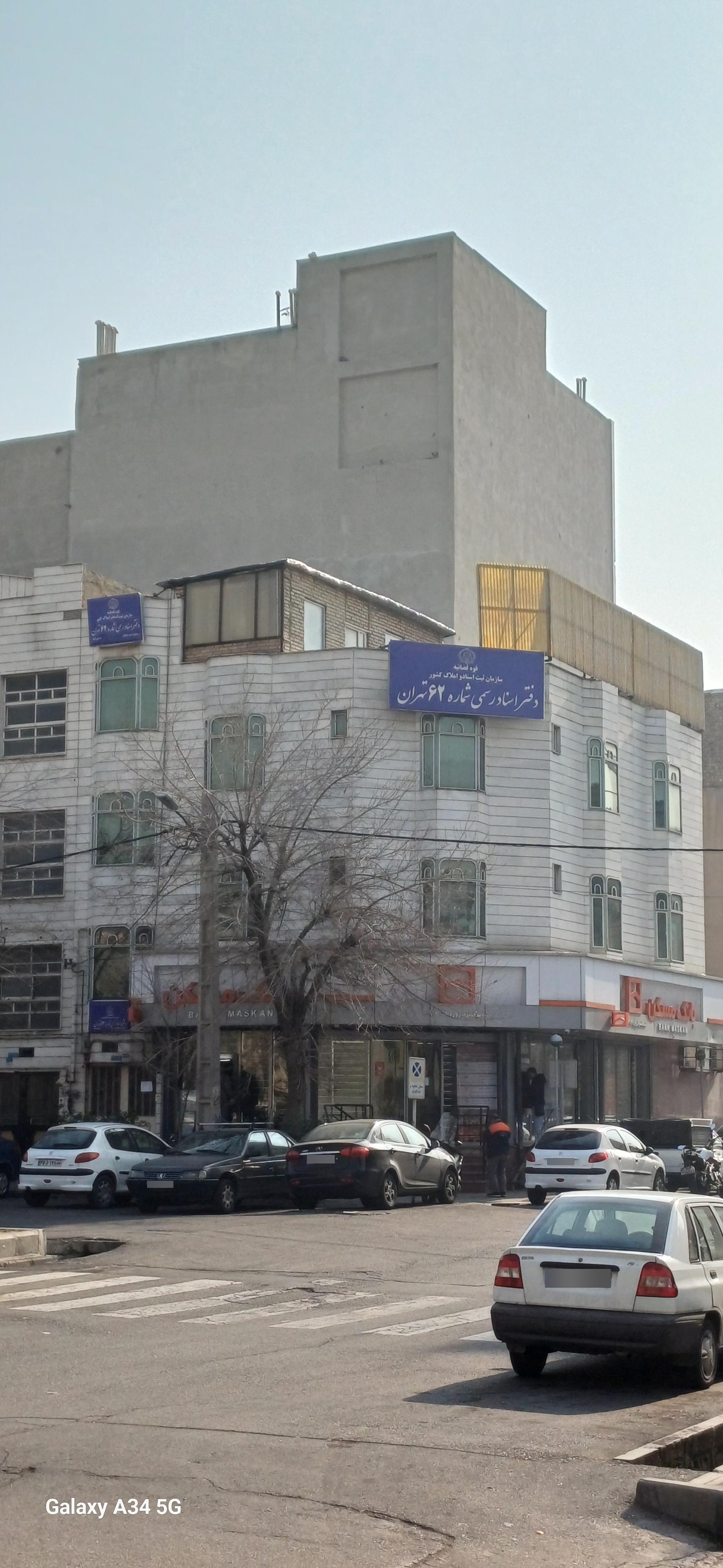 عکس دفتر اسنادرسمی شماره ۶۲ تهران