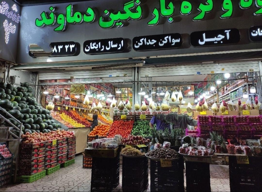 عکس بازار میوه و تره‌بار نگین دماوند