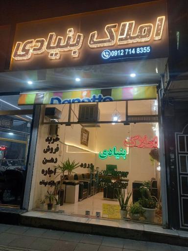 عکس املاک بنیادی