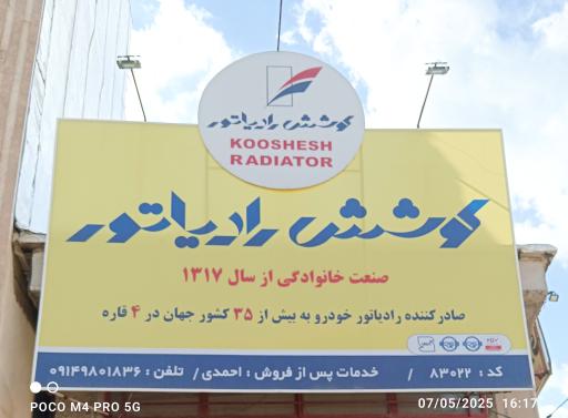 عکس کوشش رادیاتور