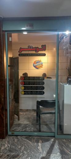 عکس اتوسنتر