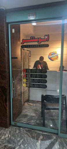 عکس اتوسنتر