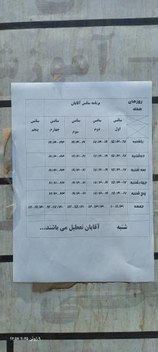 عکس مجموعه فرهنگی و ورزشی شهدای رسالت