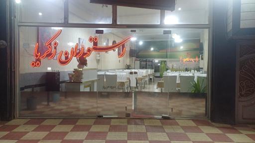 عکس غذا خوری ذکریا