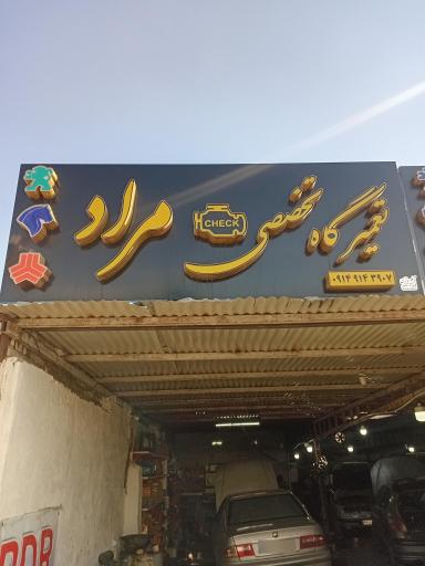 عکس مکانیکی و تست موتور مراد