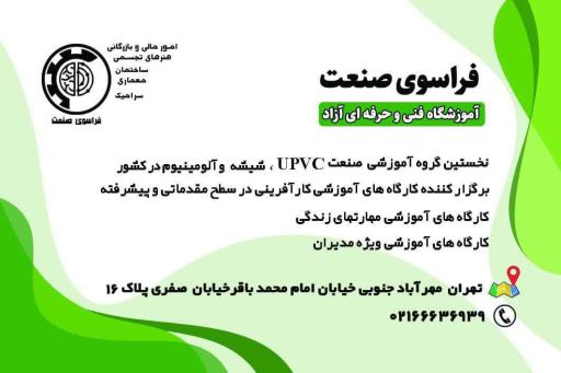 عکس آموزشگاه فنی و حرفه ای فراسوی صنعت 