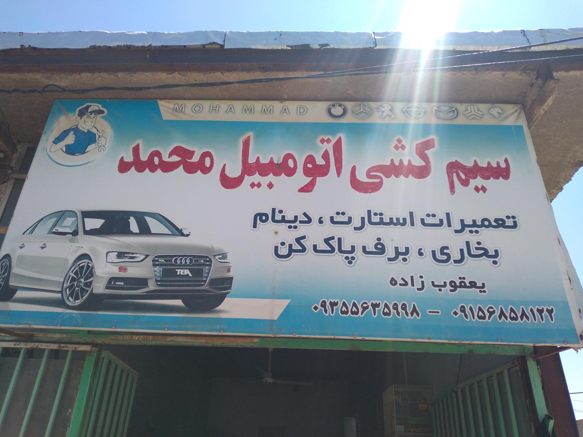 عکس سیم کشی اتومبیل محمد