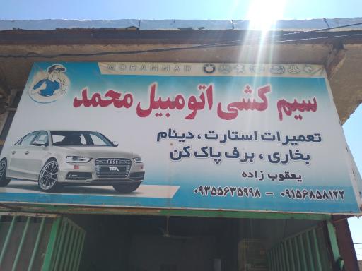 عکس سیم کشی اتومبیل محمد