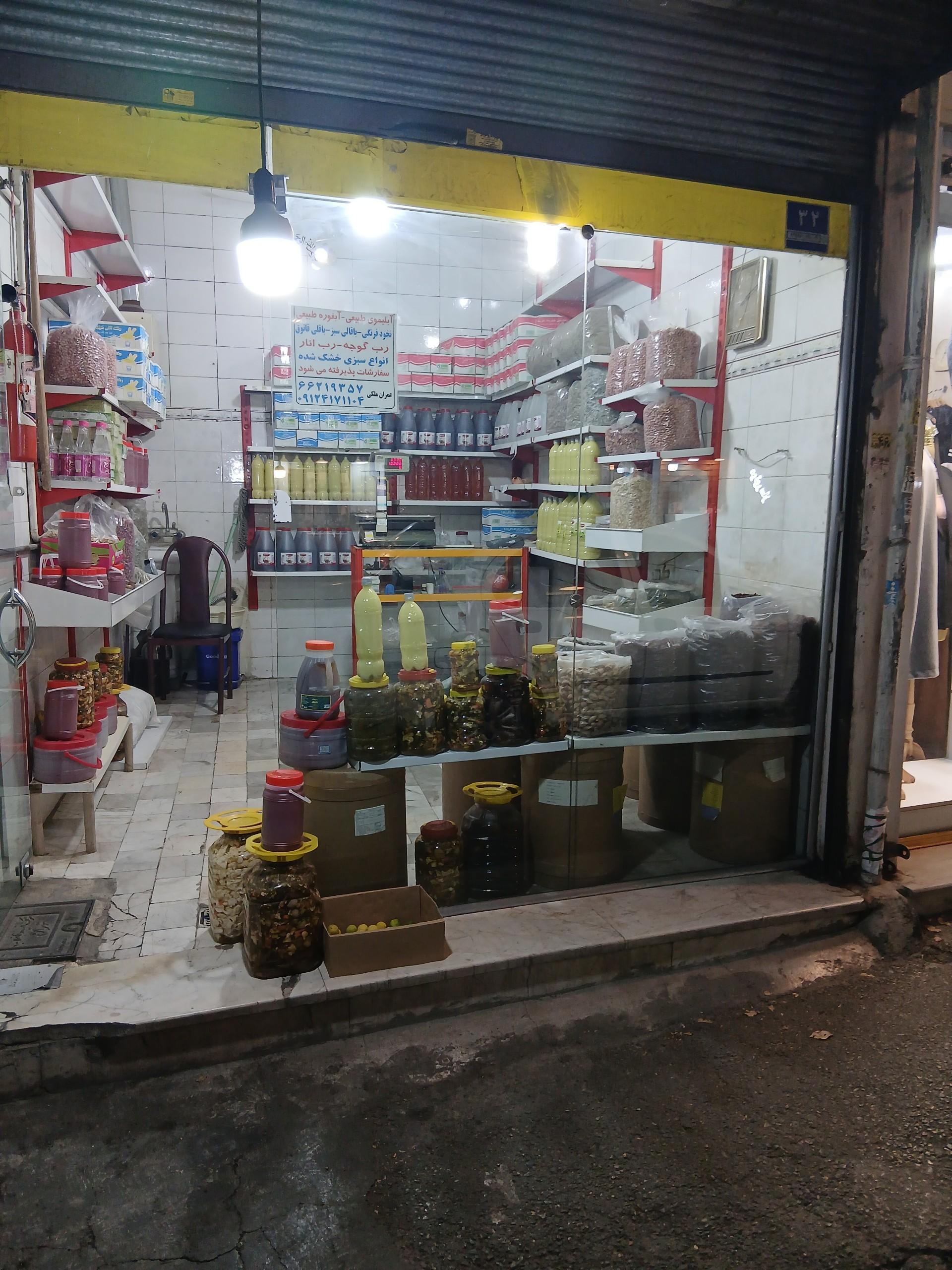 عکس خشکبار و آبغوره ملکی