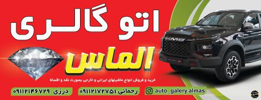 عکس اتو گالری الماس
