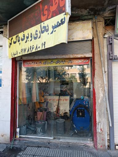 عکس خدمات برق اتومبیل ایمان