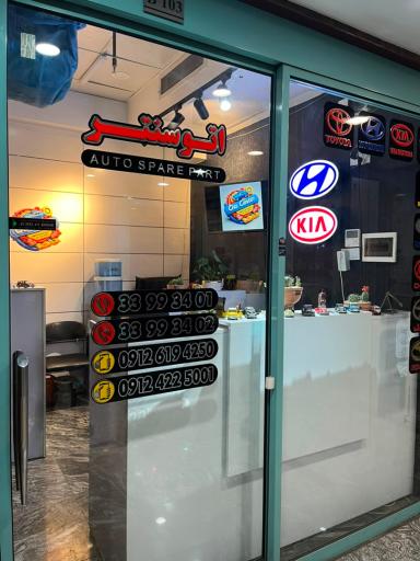 عکس اتوسنتر