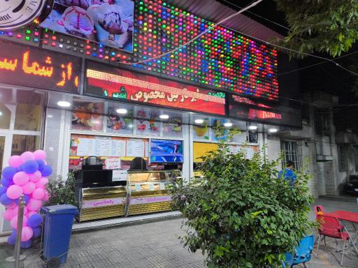عکس بستنی رحمانی