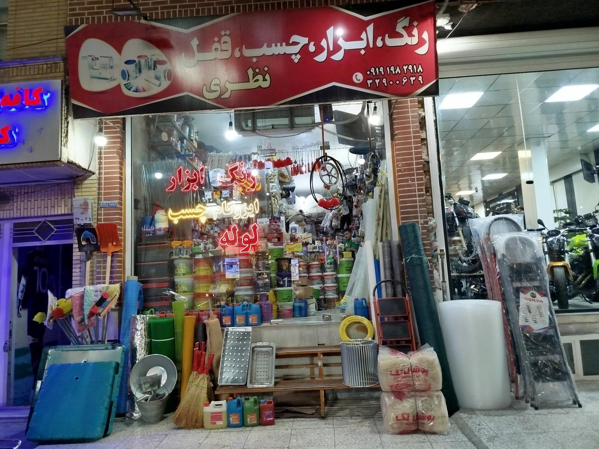 عکس رنگ ابزار نظری