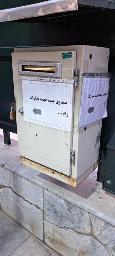 عکس صندوق قرض الحسنه الزهرا