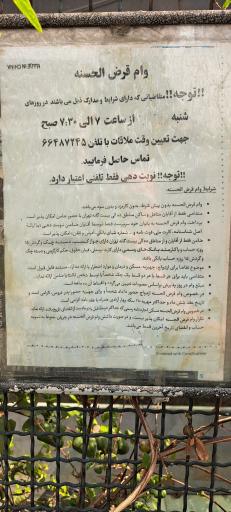 عکس صندوق قرض الحسنه الزهرا