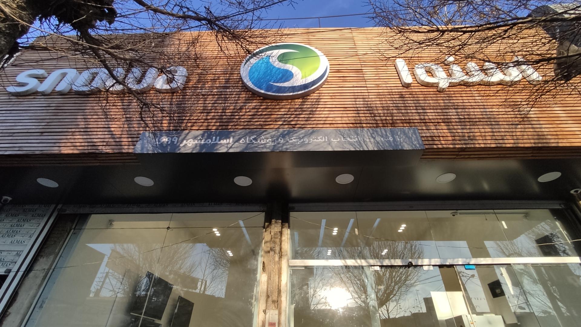 عکس فروشگاه اسنوا