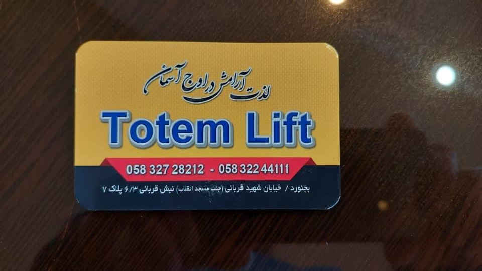 عکس شرکت توتم آسانسور 