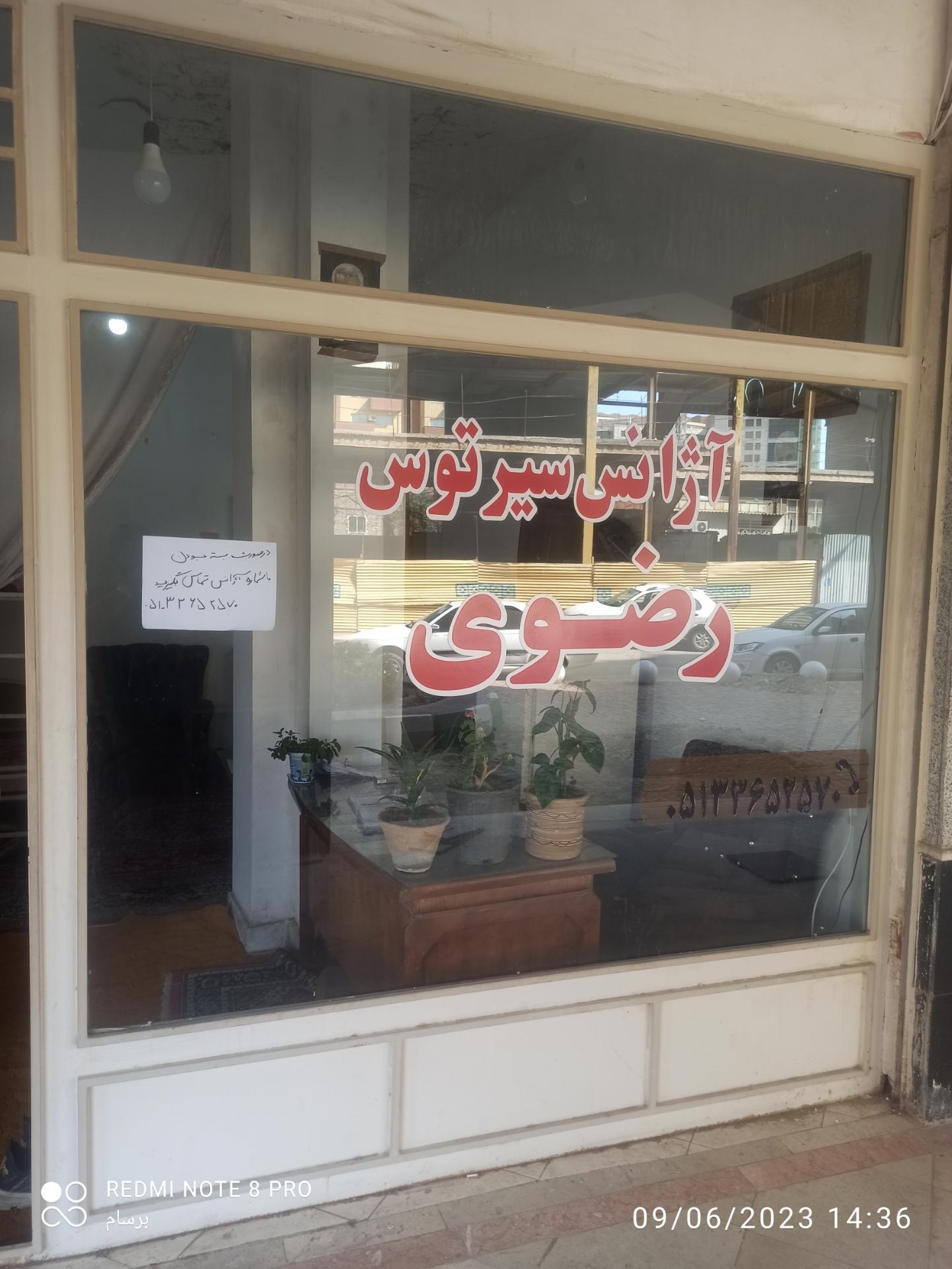 عکس آژانس سیر توس رضوی