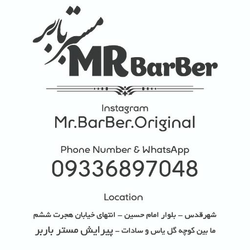 عکس پیرایش مستر باربر