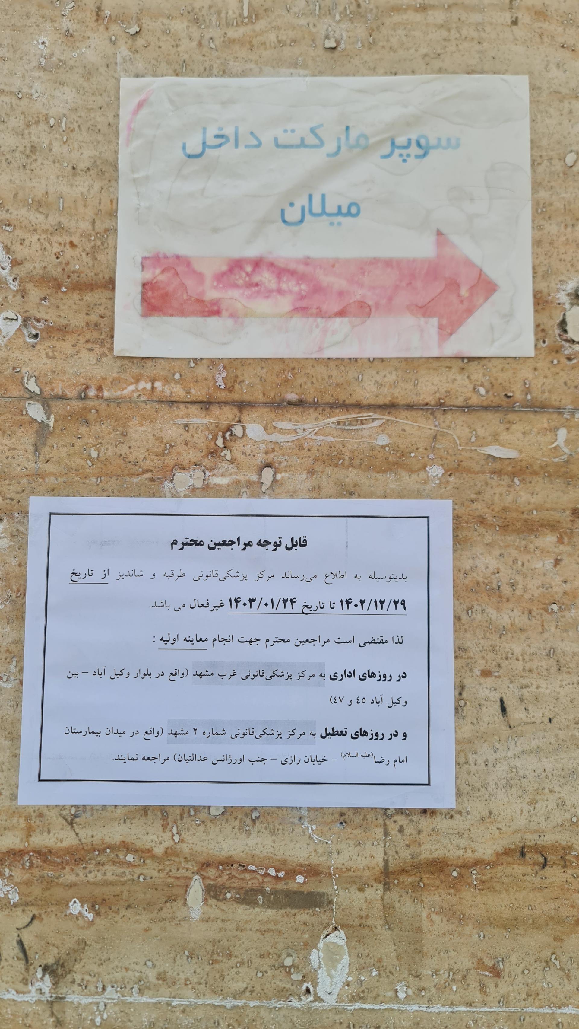 عکس پزشکی قانونی شهرستان طرقبه و شاندیز