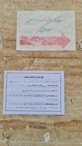 عکس پزشکی قانونی شهرستان طرقبه و شاندیز