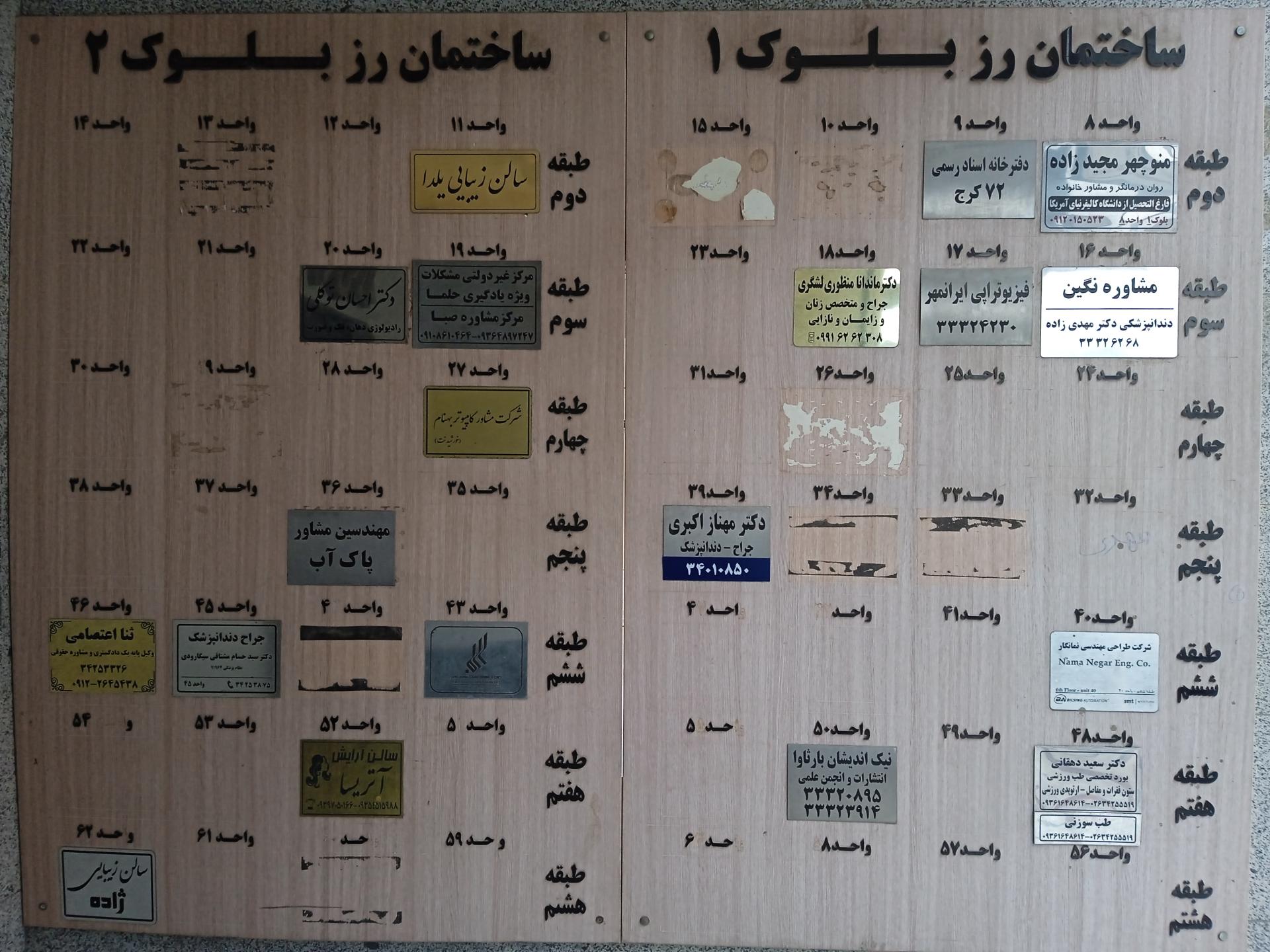 عکس وکیل پایه یک دادگستری ثنا اعتصامی 