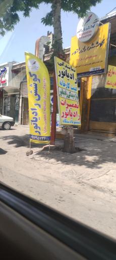 عکس کوشش رادیاتور