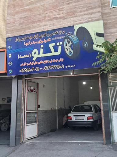 تراش دیسک ترمز روکار تکنو