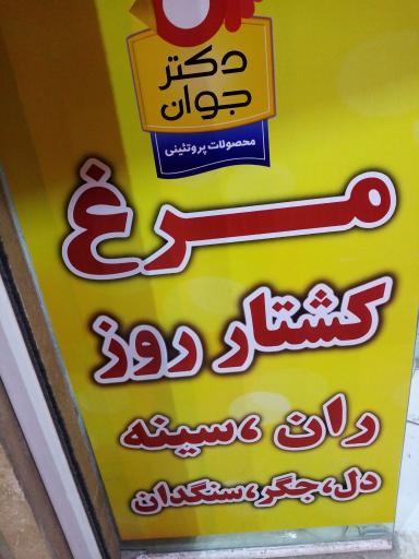 عکس پروتئین عرفان