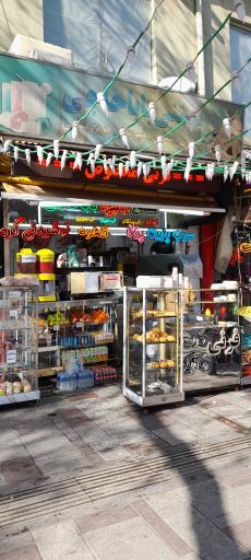 عکس آبمیوه بستنی بابا حاجی