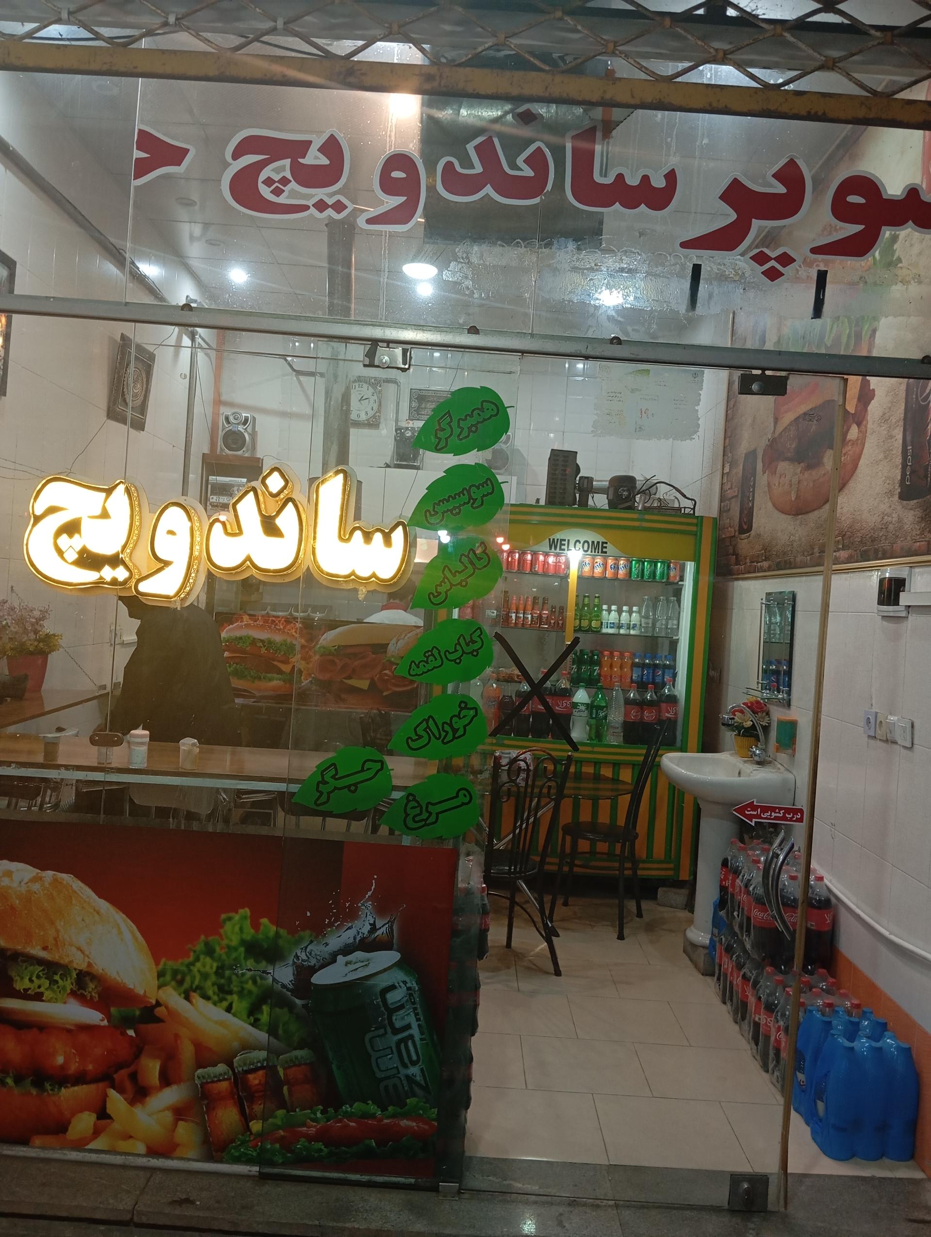 عکس سوپرساندویچ حضرت