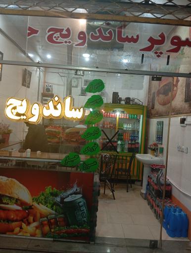 عکس سوپرساندویچ حضرت
