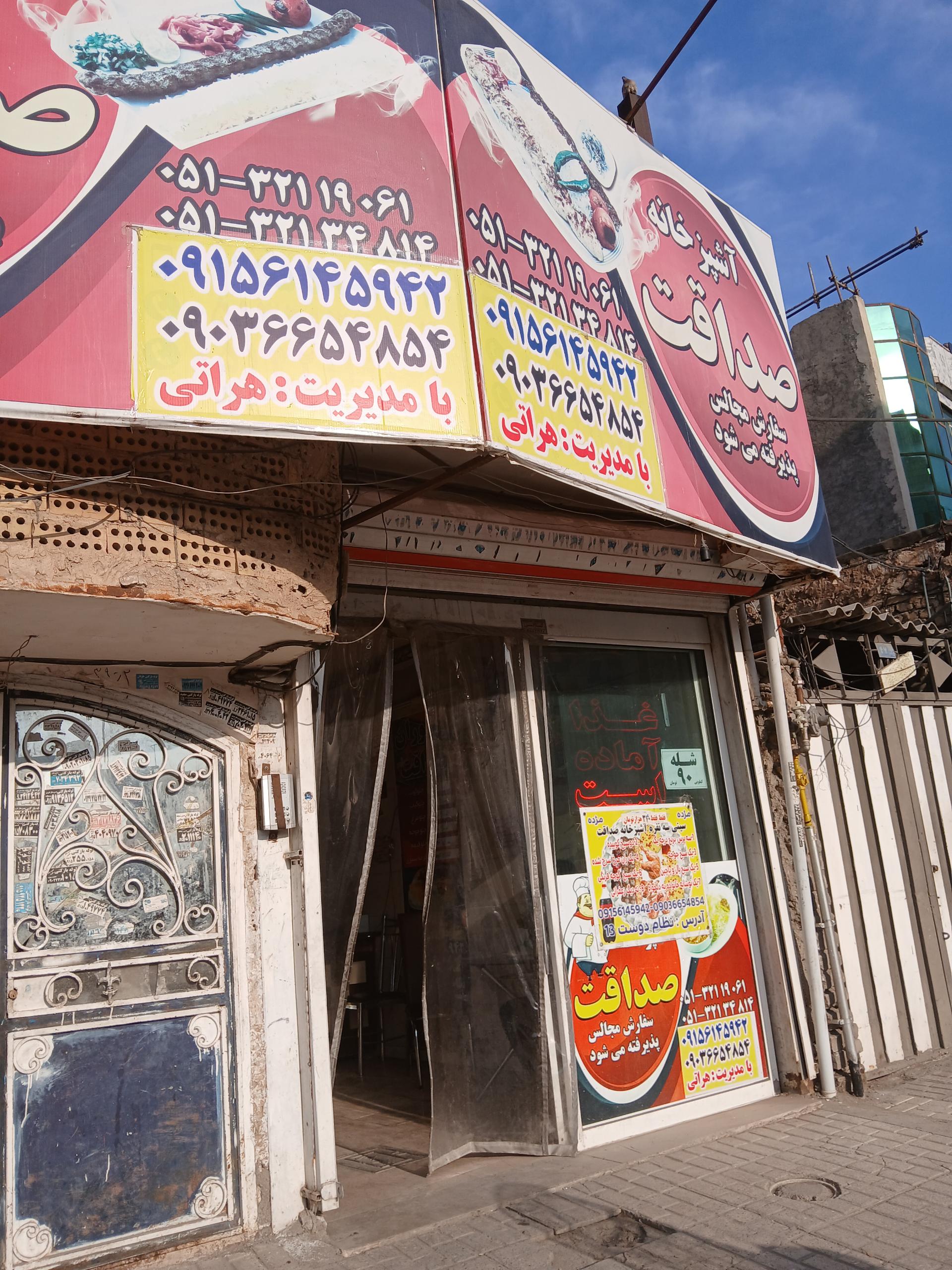 عکس کترینگ و آشپز خانه صداقت