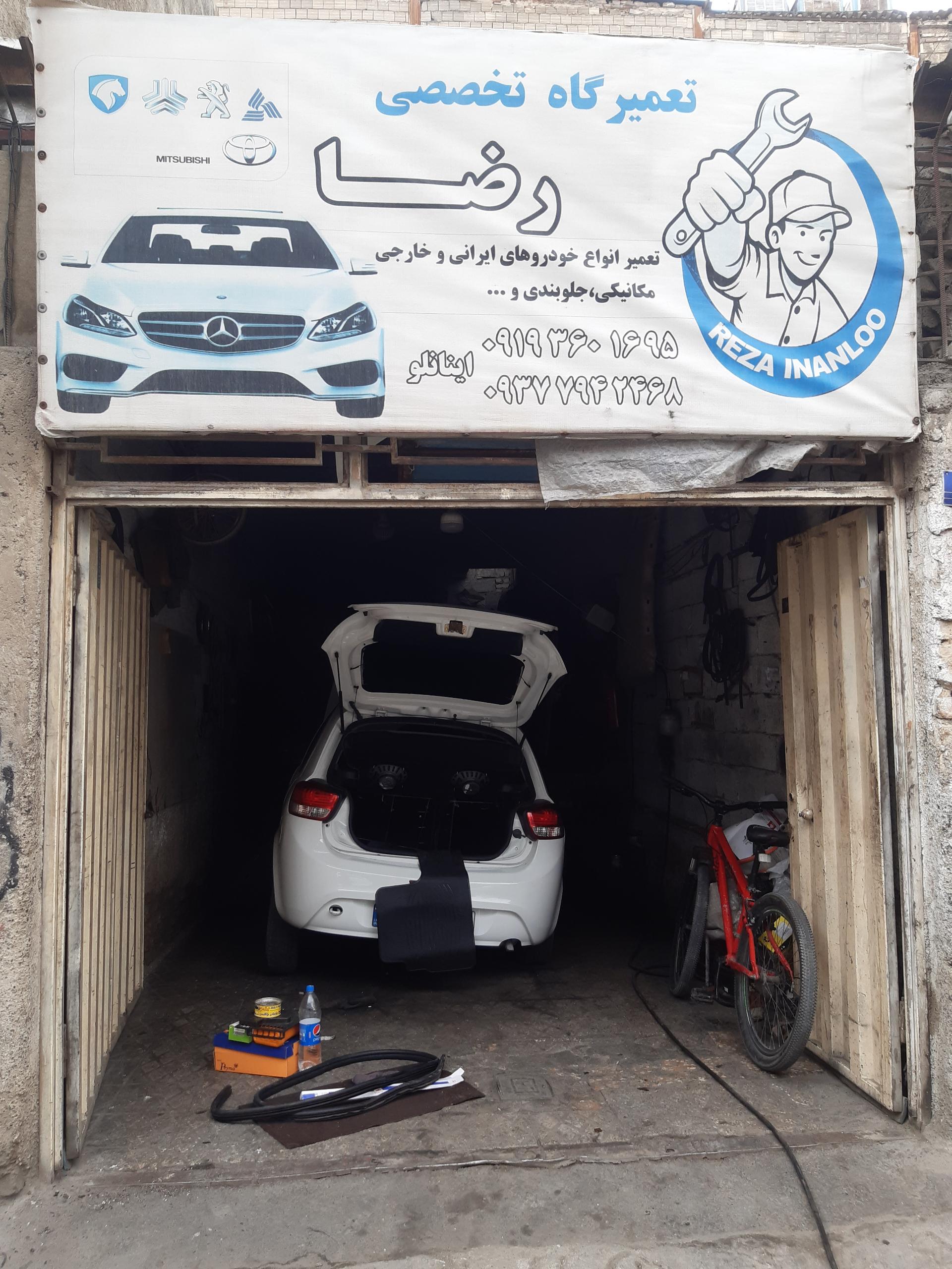 عکس تعمیرگاه تخصصی رضا