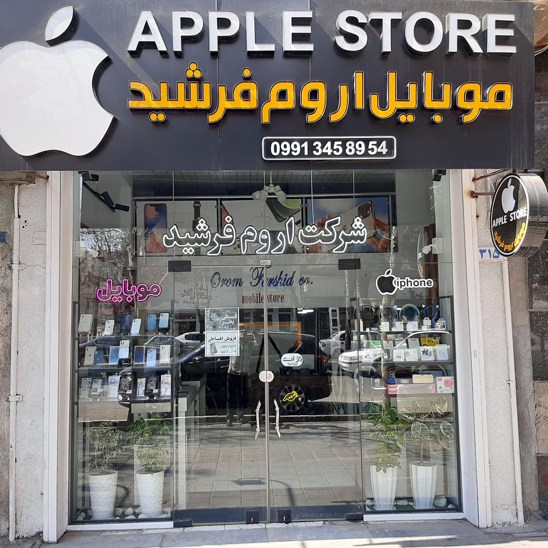 عکس شرکت اروم فرشید