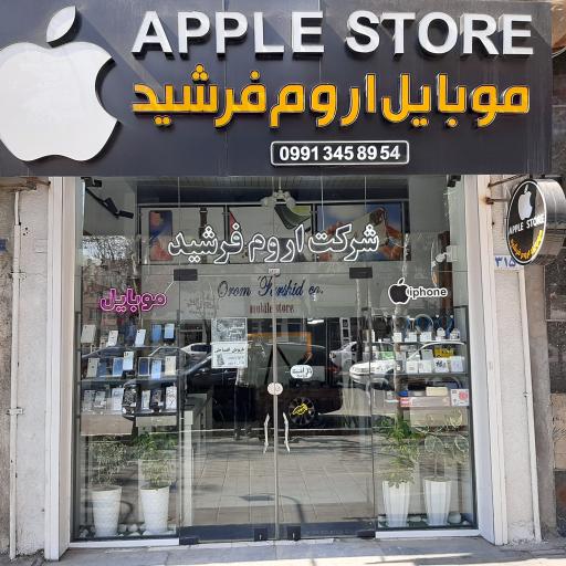 عکس شرکت اروم فرشید