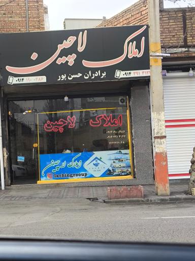 عکس املاک لاچین